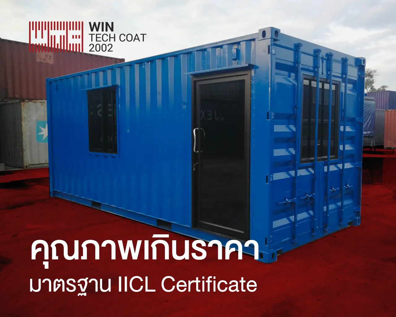 ราคาตู้คอนเทนเนอร์ ไม่ได้วัดกันแค่ “ถูกหรือแพง”