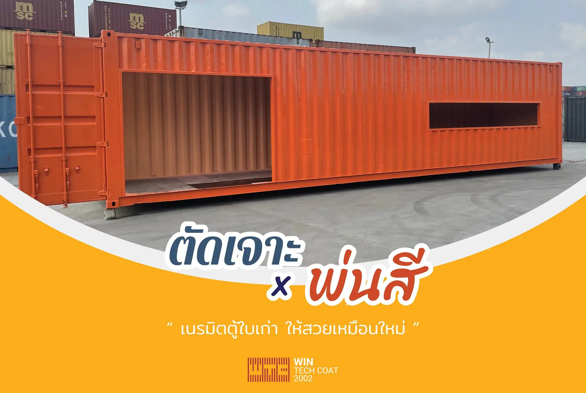 ซ่อมตู้คอนเทนเนอร์และตรวจสภาพโครงสร้างก่อนใช้งาน