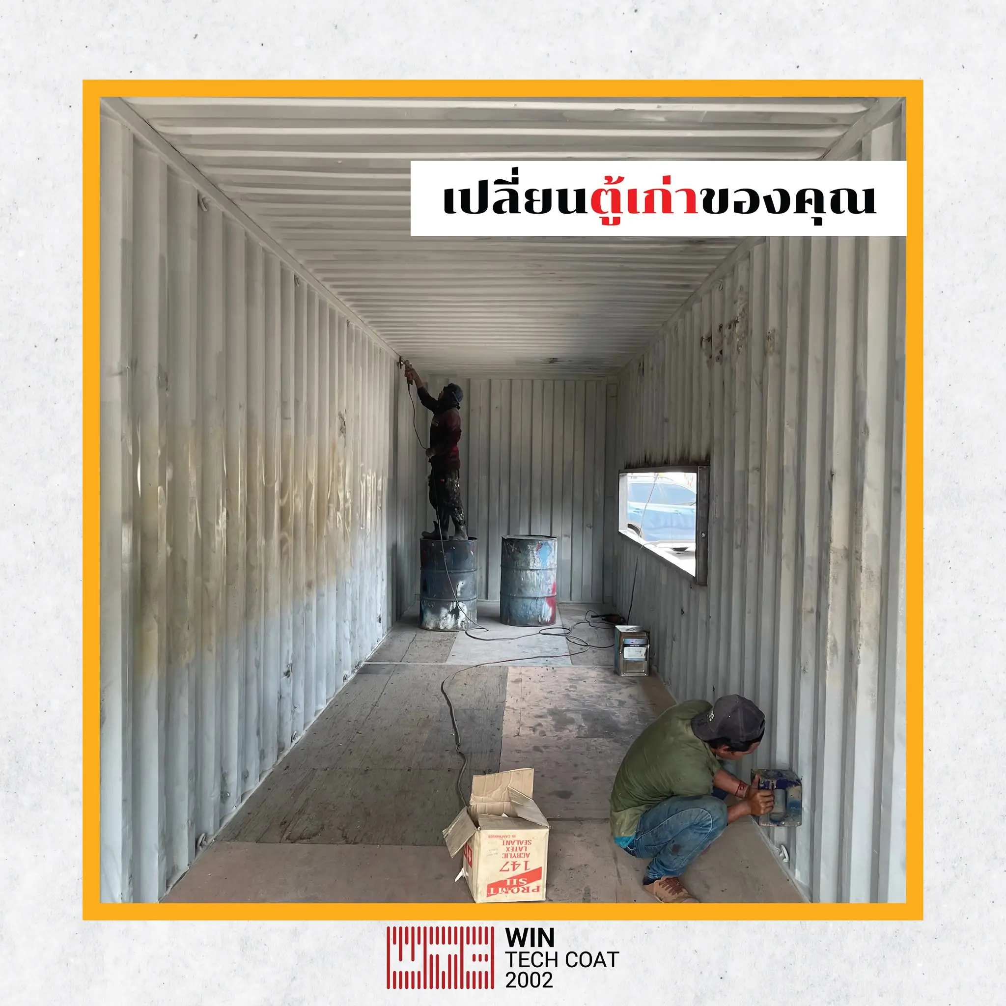 งานซ่อมตู้คอนเทนเนอร์รั่ว สนิม และจุดผุเสียหาย
