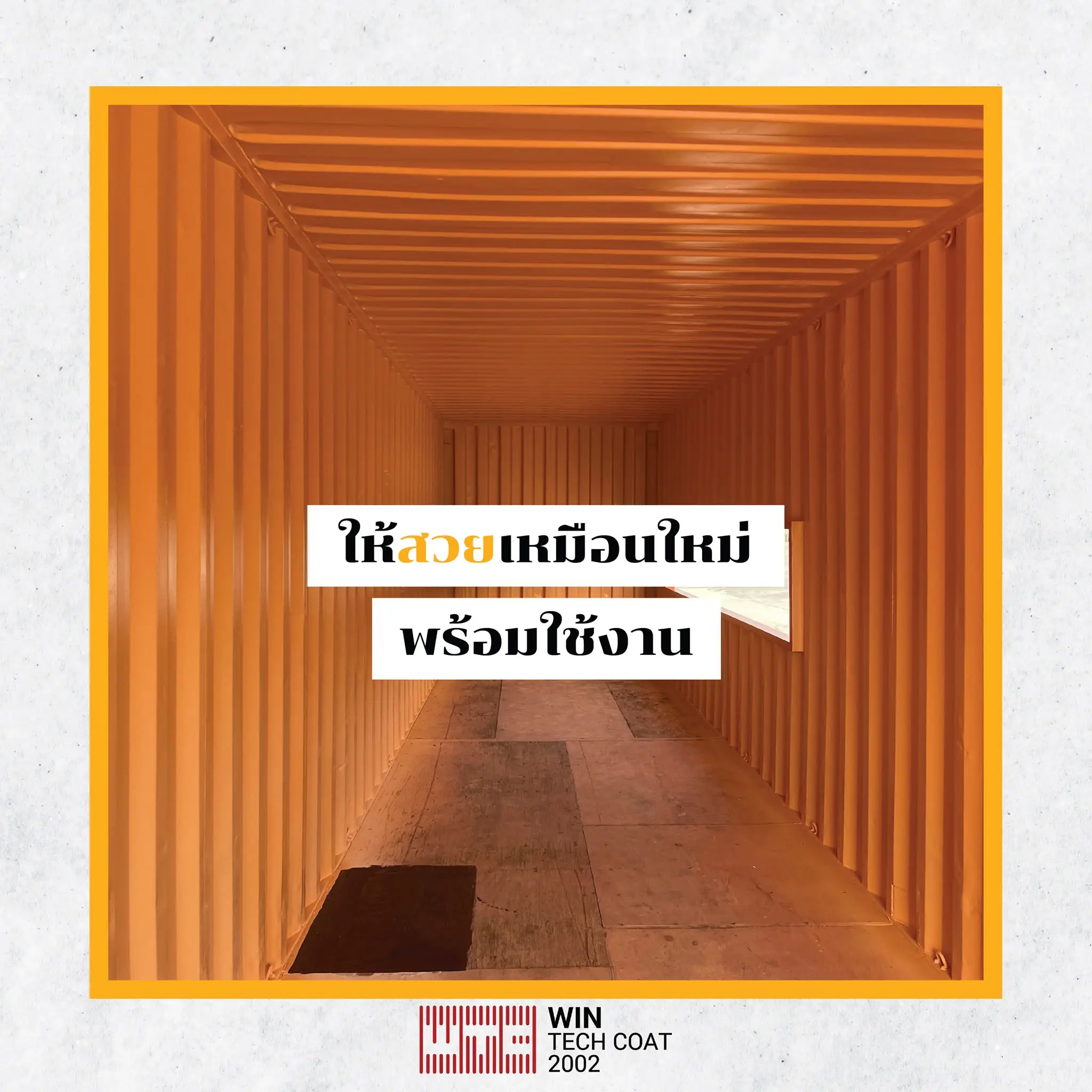 ซ่อมพื้น ประตู และส่วนประกอบตู้คอนเทนเนอร์โดยทีม WTC